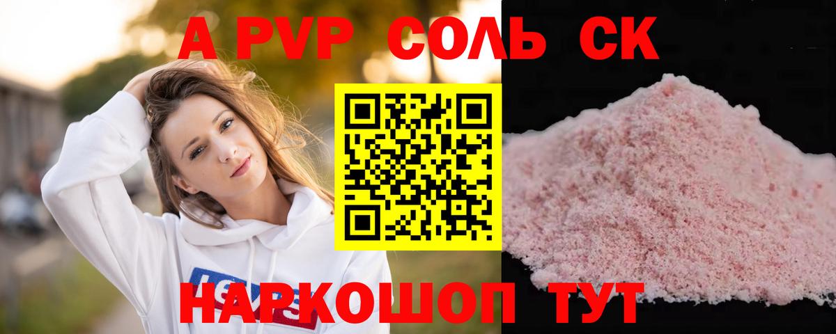 магазин продажи   Alpha-PVP СК КРИС  Вход с VPN  Щёлково  Alpha PVP СК 