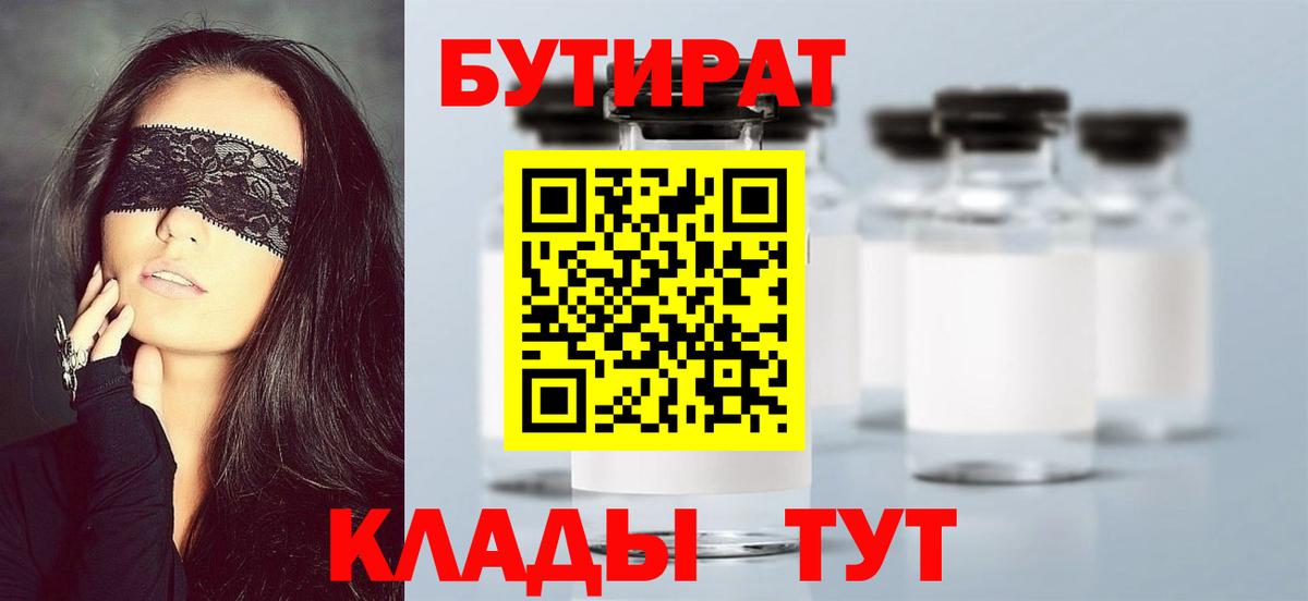 БУТИРАТ бутик  Вход с VPN  Щёлково 