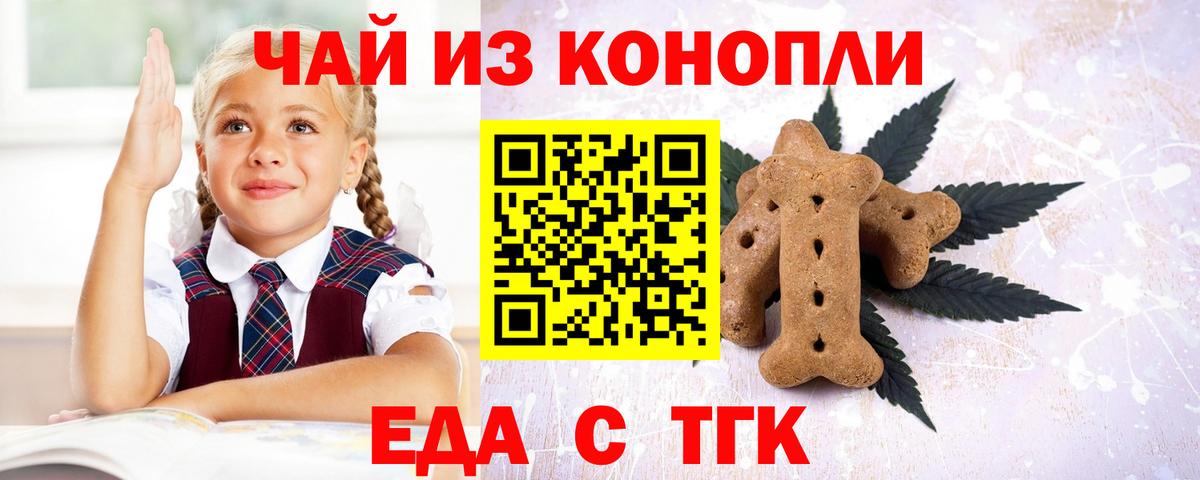 Печенье с ТГК марихуана  Вход с VPN  Щёлково 