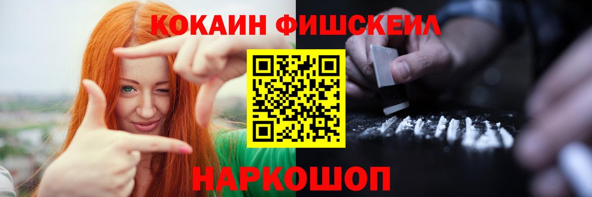 COCAIN FishScale Щёлково