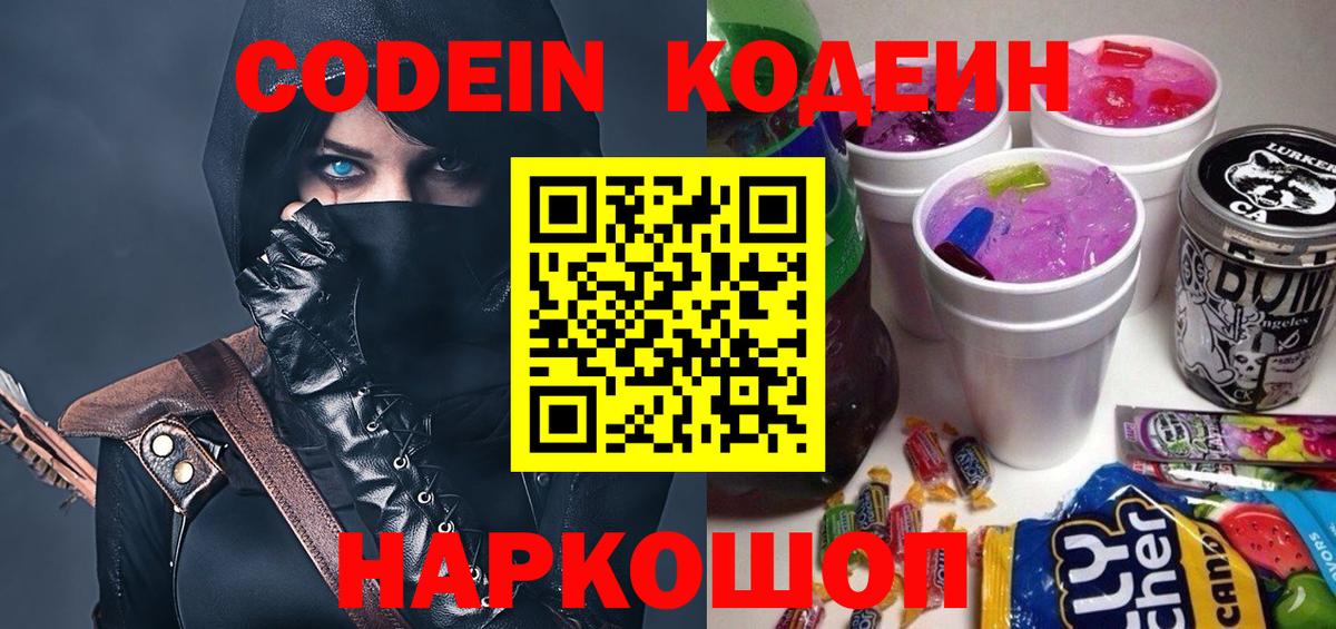 Кодеиновый сироп Lean Purple Drank Щёлково