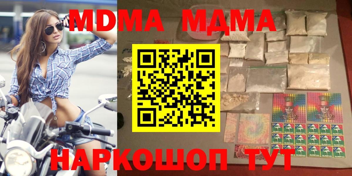 Щёлково  MDMA молли  MDMA  МДМА молли  Вход с VPN 