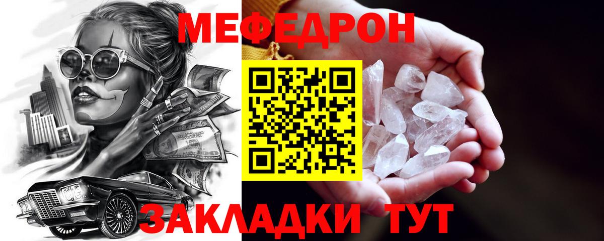 МЕФ mephedrone  Мефедрон  Щёлково  OMG рабочий сайт  Вход с VPN  МЯУ-МЯУ 4 MMC  МЕФ 