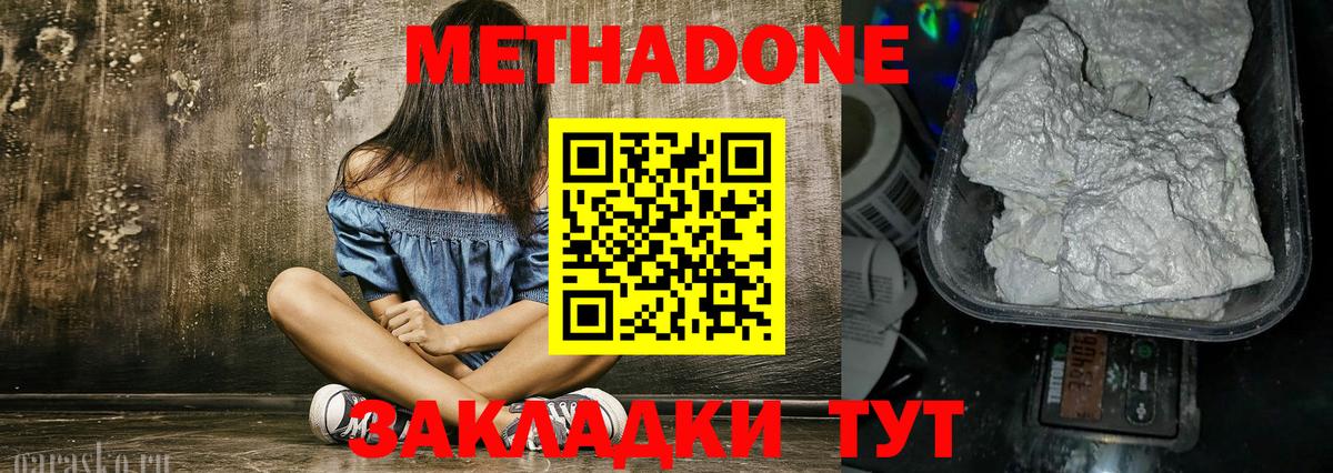 Щёлково  Метадон кристалл  Метадон methadone  Вход с VPN 