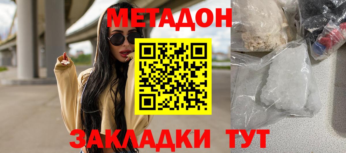 МЕТАДОН белоснежный Щёлково