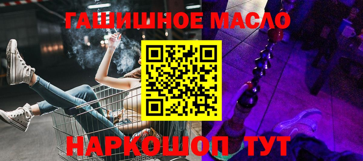 ТГК гашишное масло  Вход с VPN  OMG маркетплейс  Дистиллят ТГК концентрат  Щёлково 